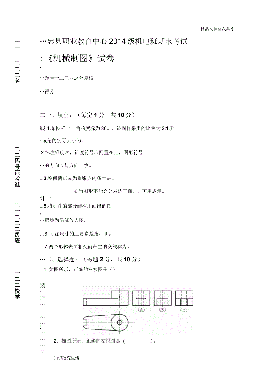 《机械制图》试卷及答案_第1页