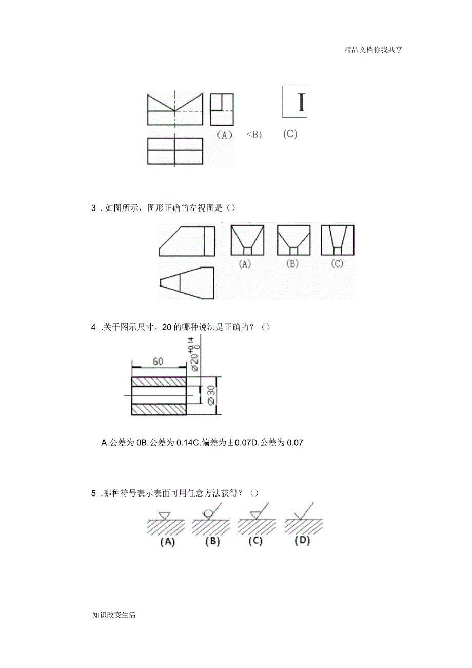 《机械制图》试卷及答案_第2页