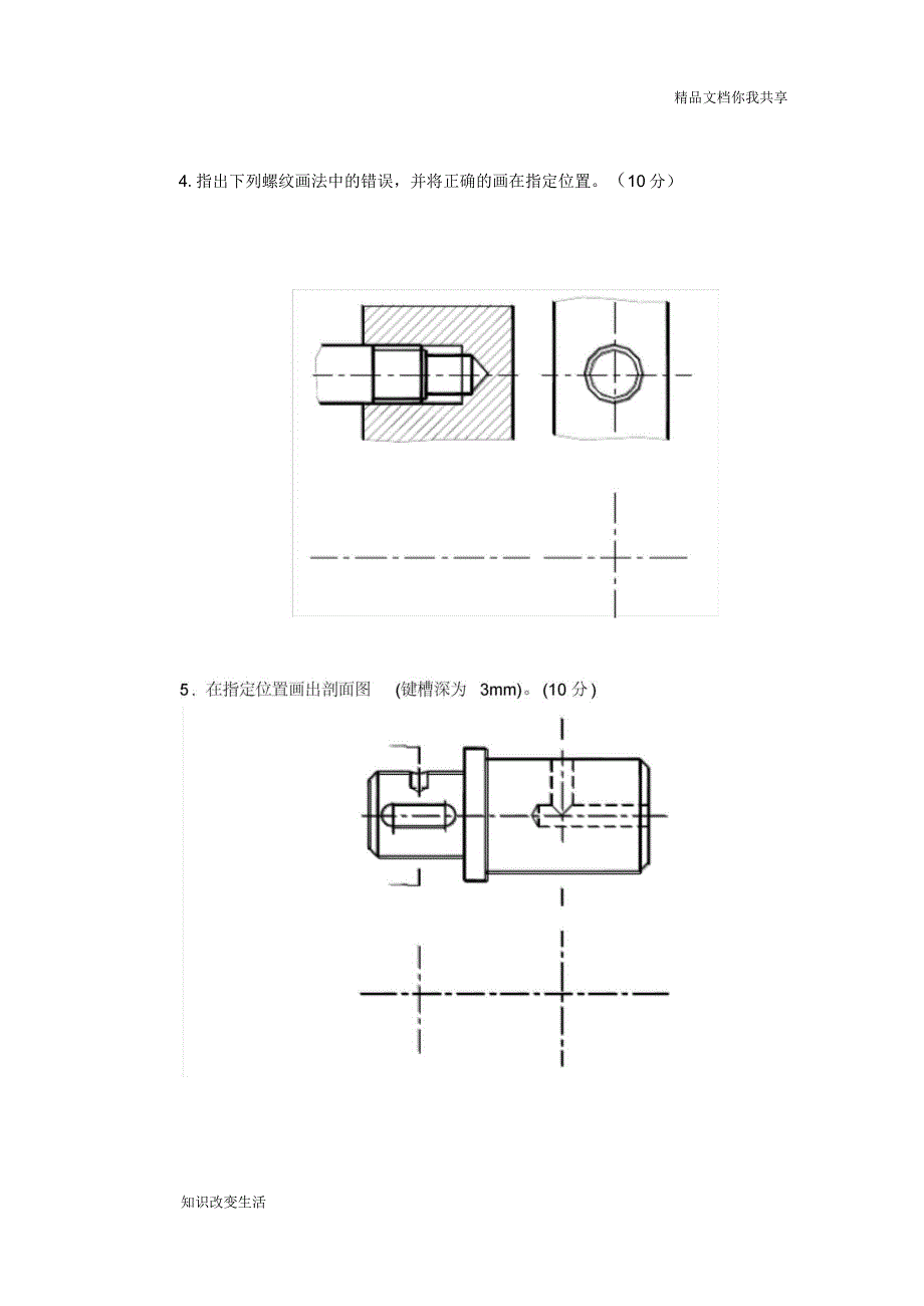《机械制图》试卷及答案_第4页