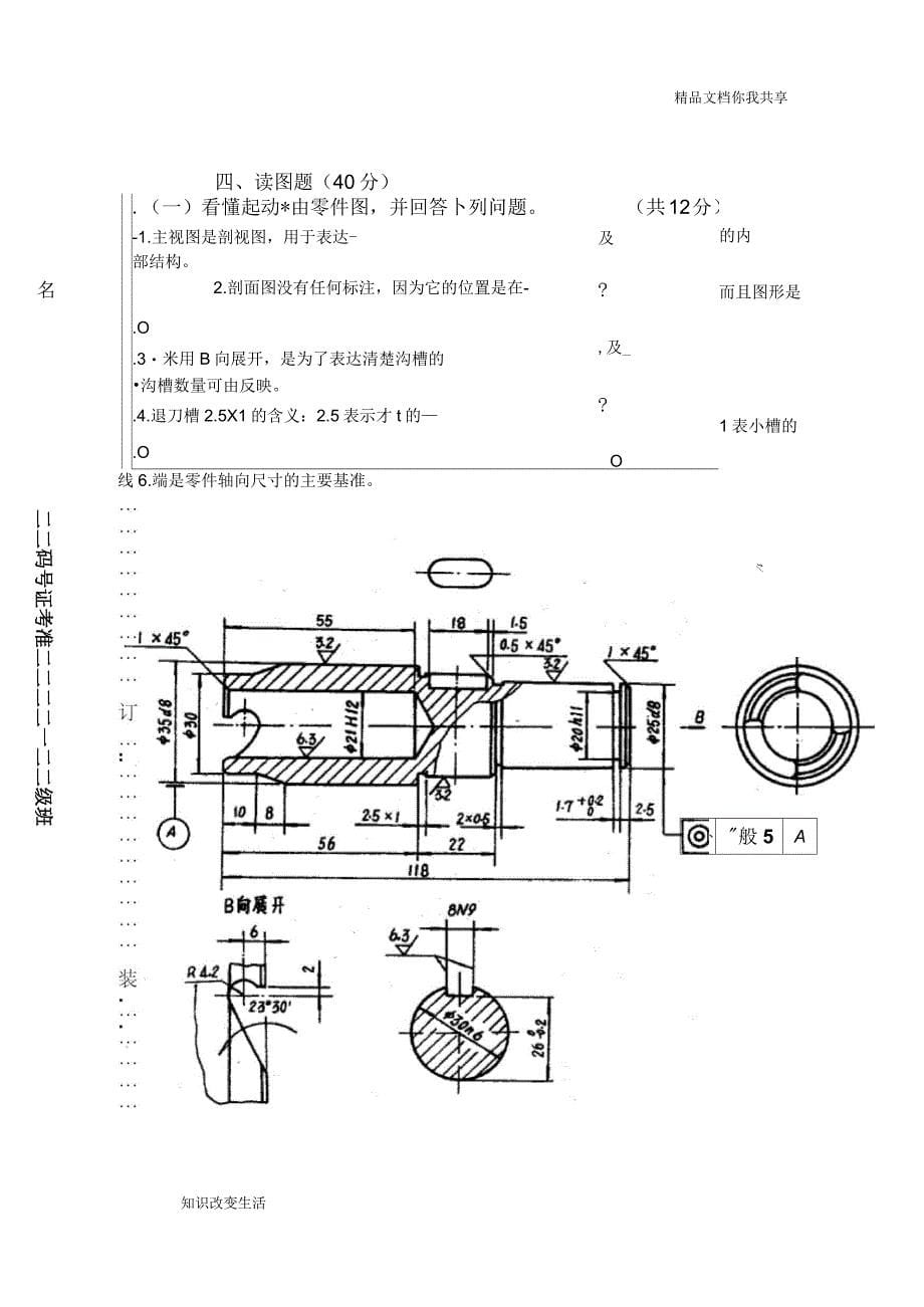 《机械制图》试卷及答案_第5页