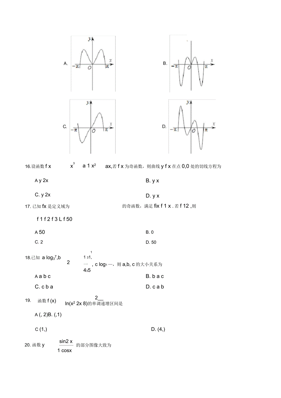 函数的概念与基本初等函数专题_第4页