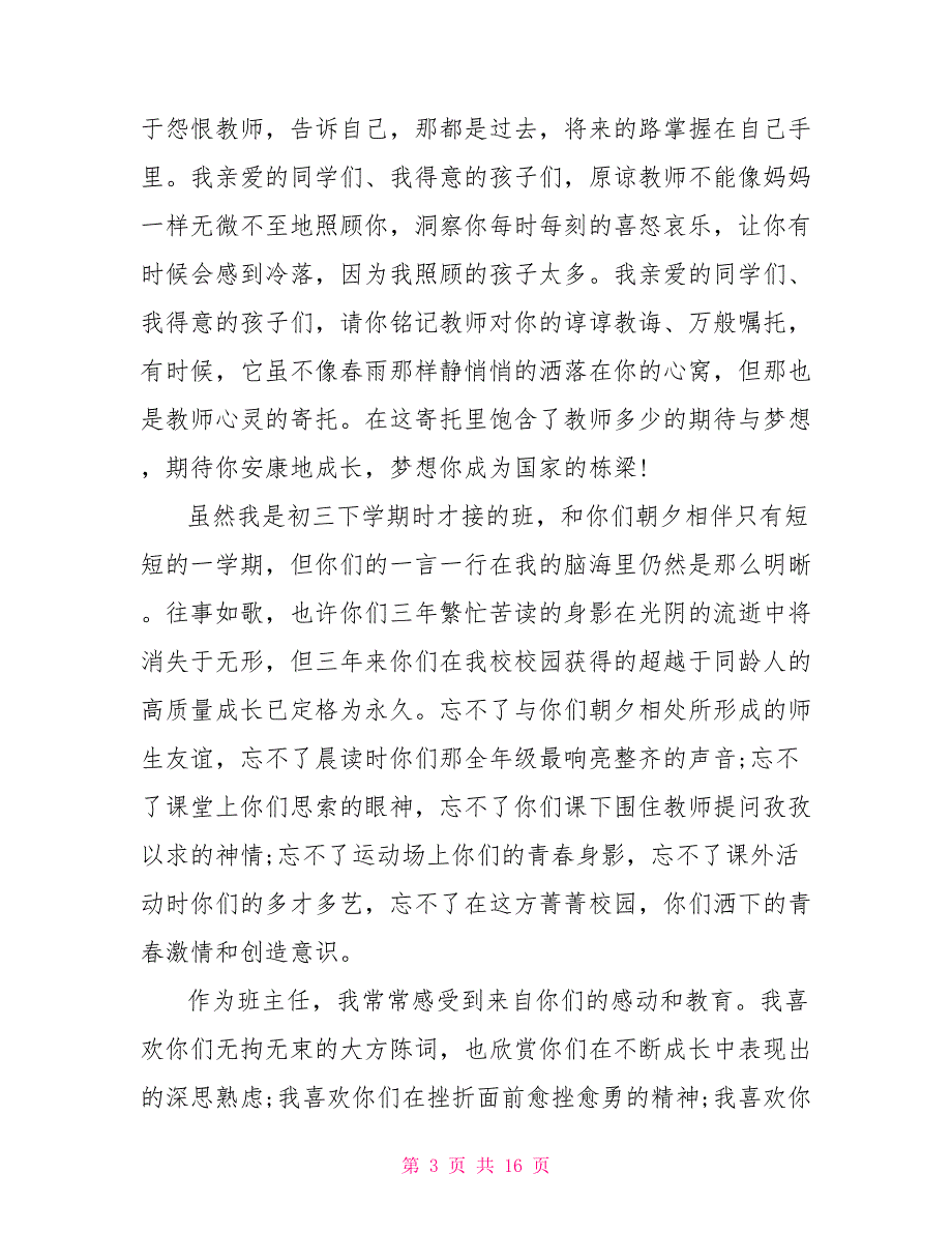 班主任班级管理会议简短发言稿5篇.doc_第3页