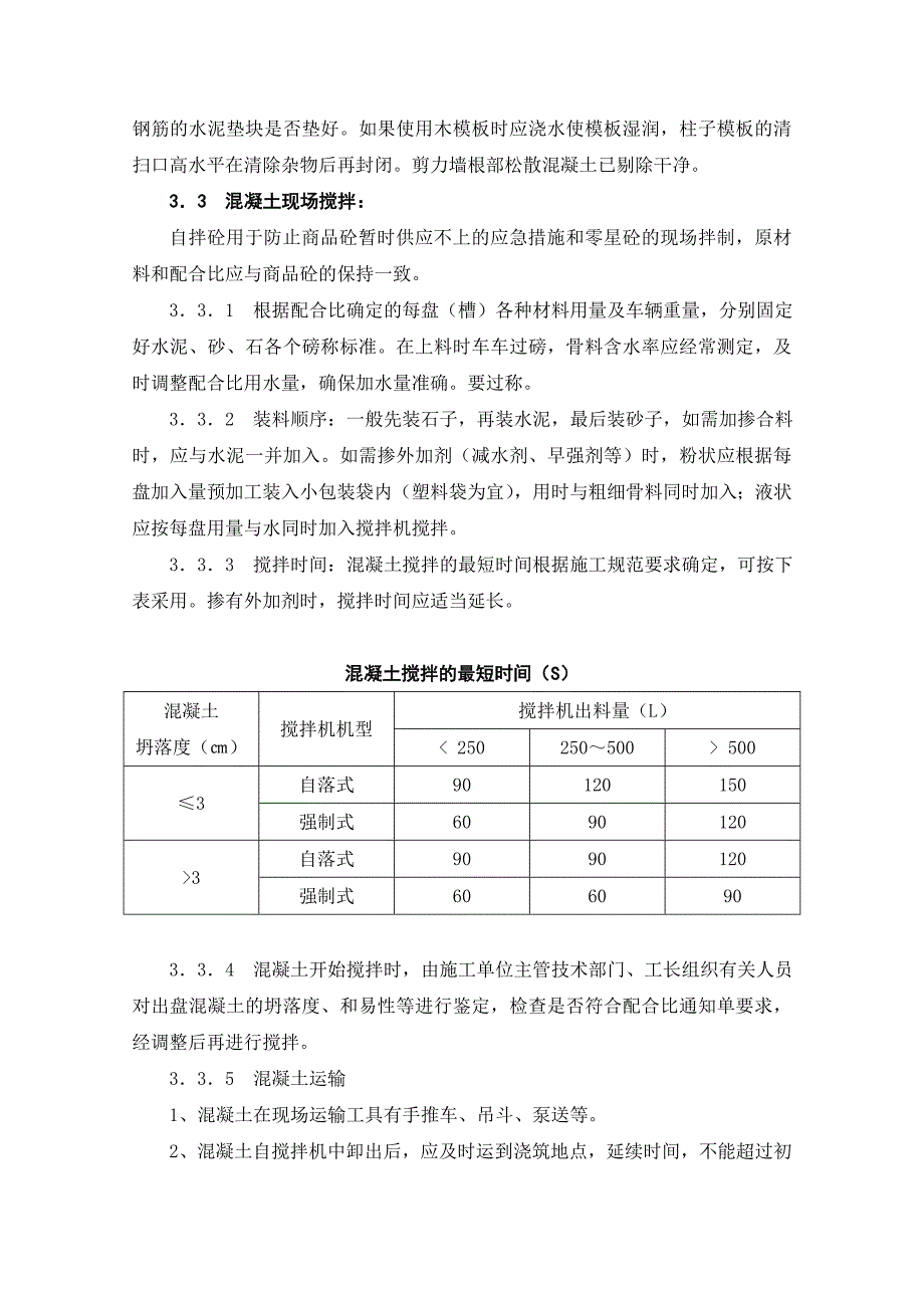 现浇结构工程混凝土浇筑施工工艺标准72529_第4页