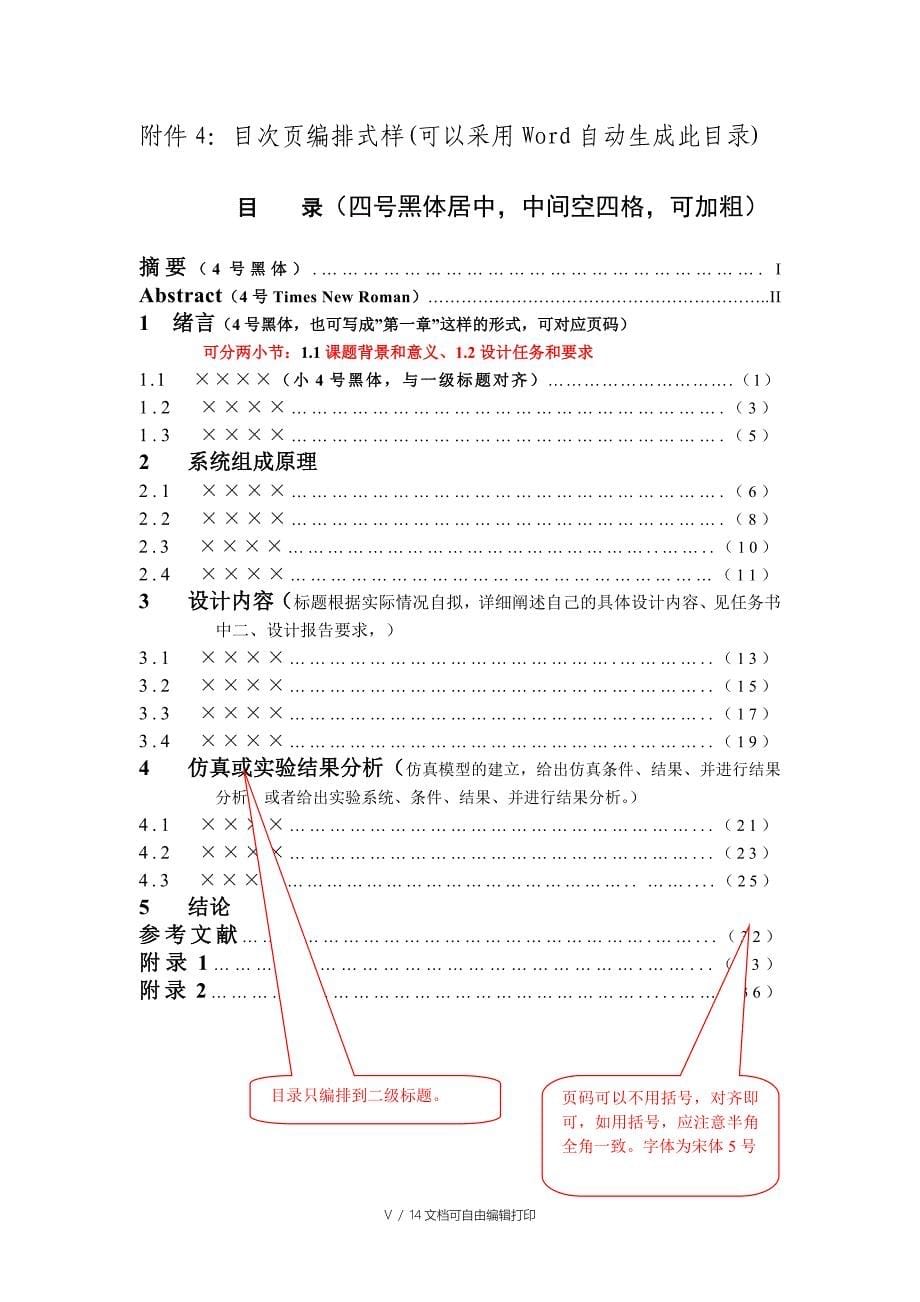 课程设计报告格式范例和说明_第5页