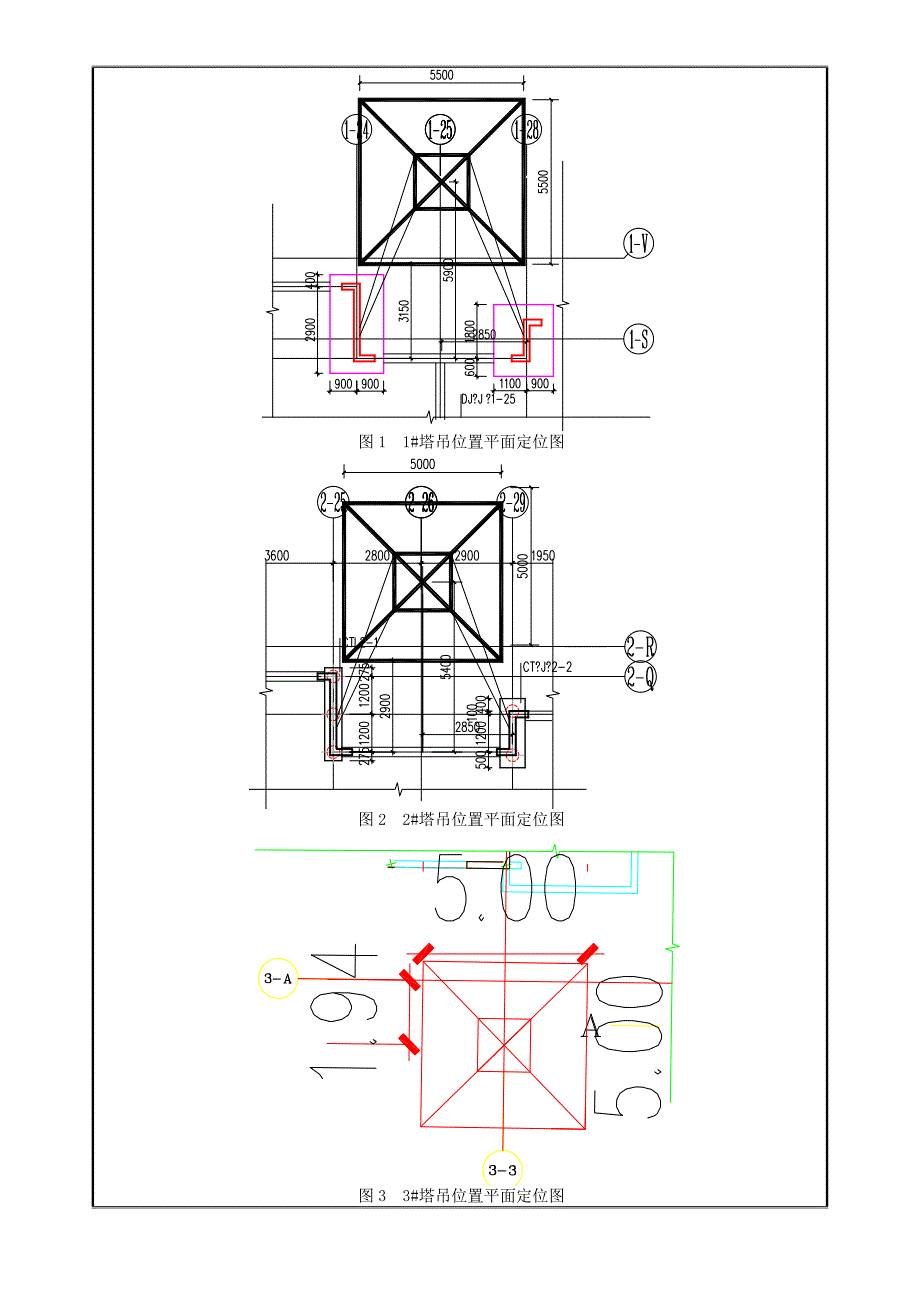 塔吊安拆专项综合施工专题方案交底_第2页