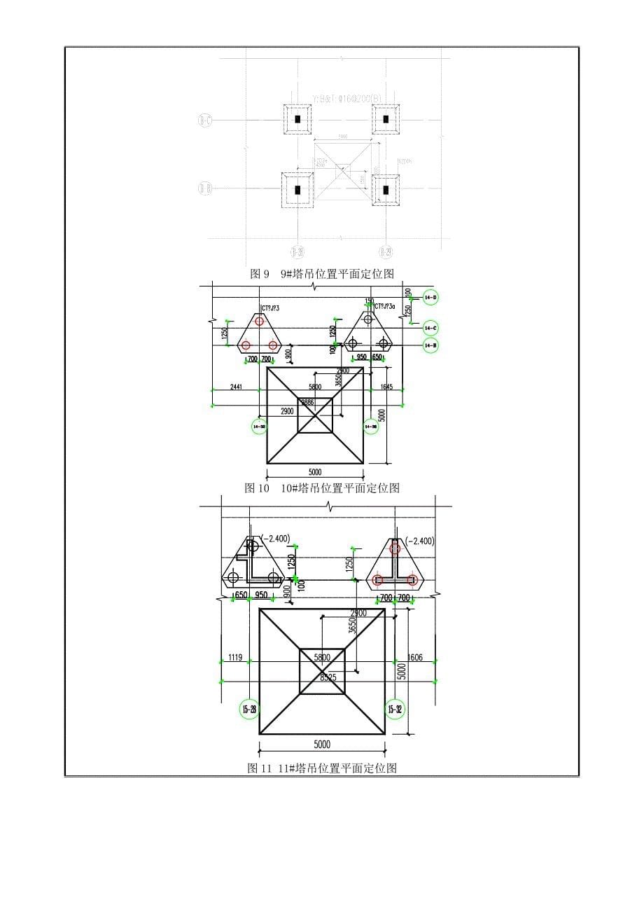 塔吊安拆专项综合施工专题方案交底_第5页