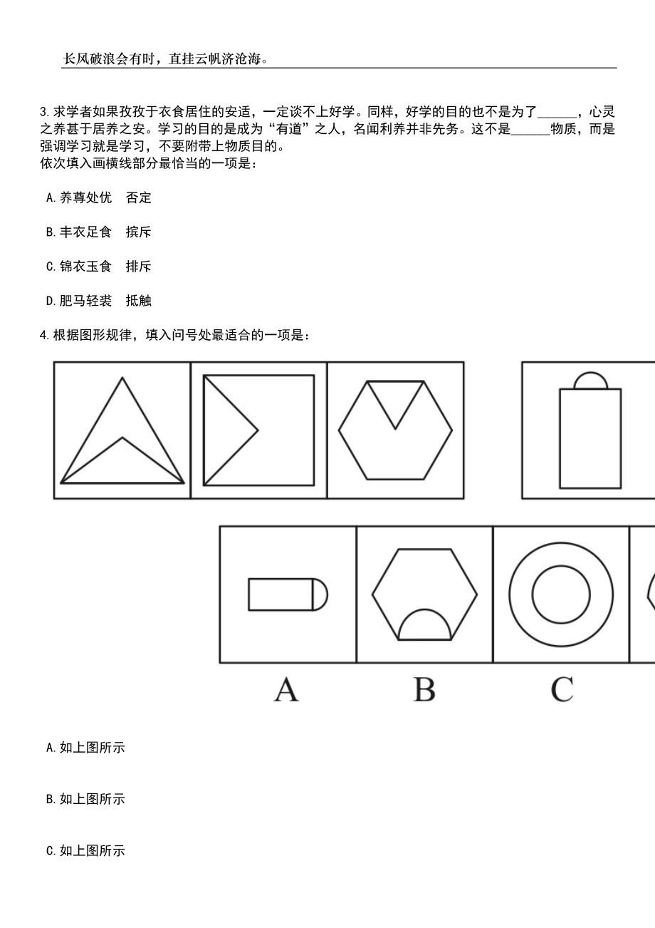 2023年06月云南玉溪市华宁县统计局就业见习人员公开招聘（5人）笔试题库含答案解析_第2页