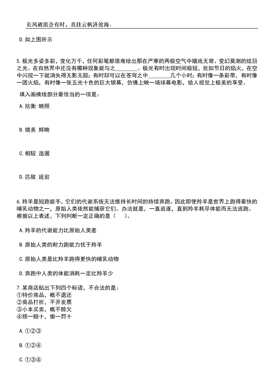 2023年06月云南玉溪市华宁县统计局就业见习人员公开招聘（5人）笔试题库含答案解析_第3页