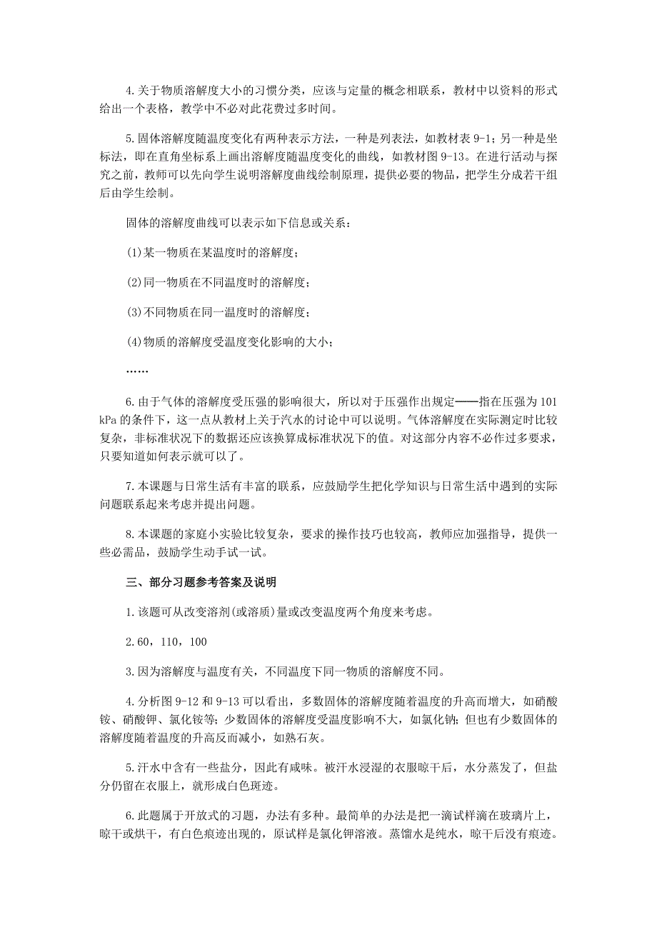 初中化学课题2《溶解度》教案.doc_第2页