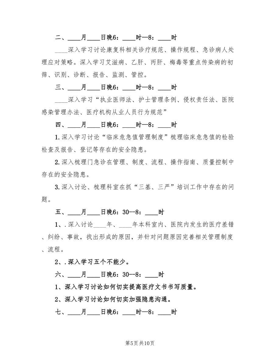 安全质量整顿月活动总结（3篇）.doc_第5页