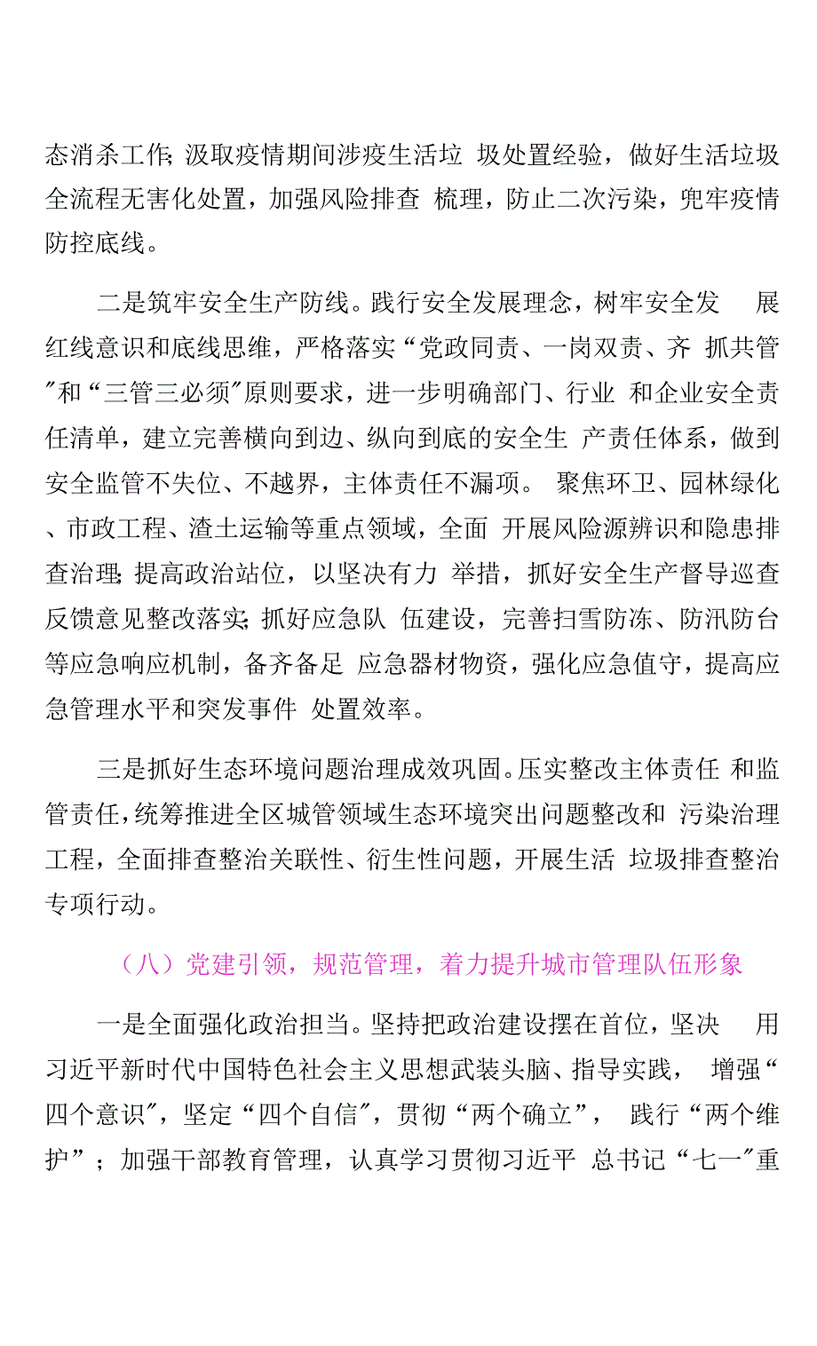 2022年XX区城市管理工作实施意见.docx_第4页