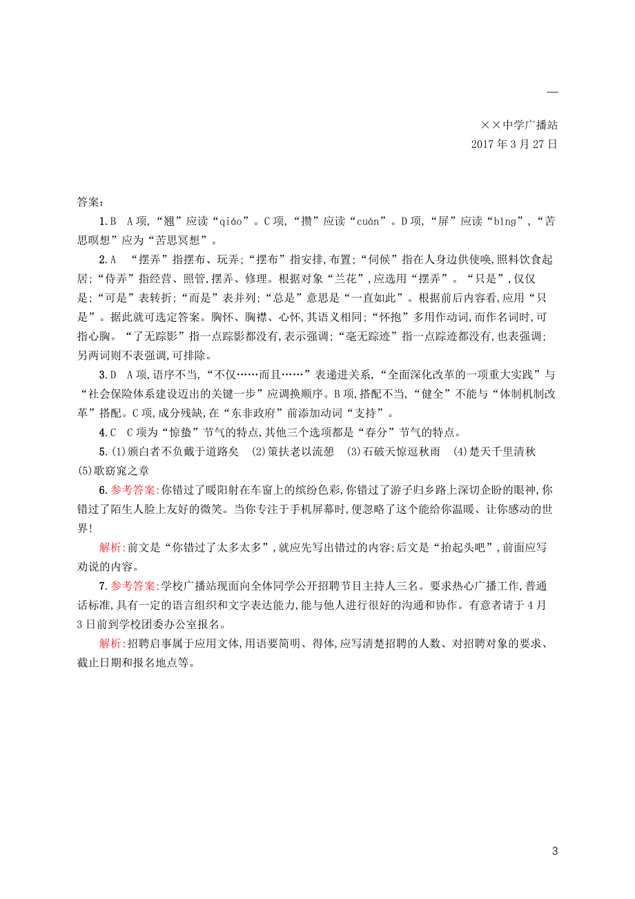 天津市2018届高考语文二轮复习 小题组合训练11 语言基础+文学、文化常识+默写+语言运用_第3页