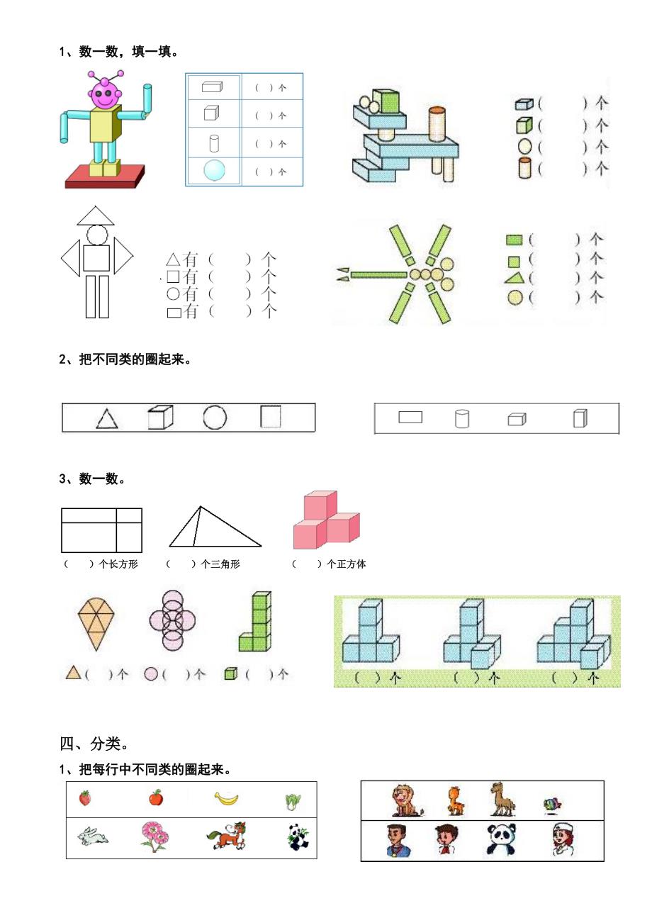 小学数学一年级上册期末复习提纲(人教版)(教育精品)_第3页