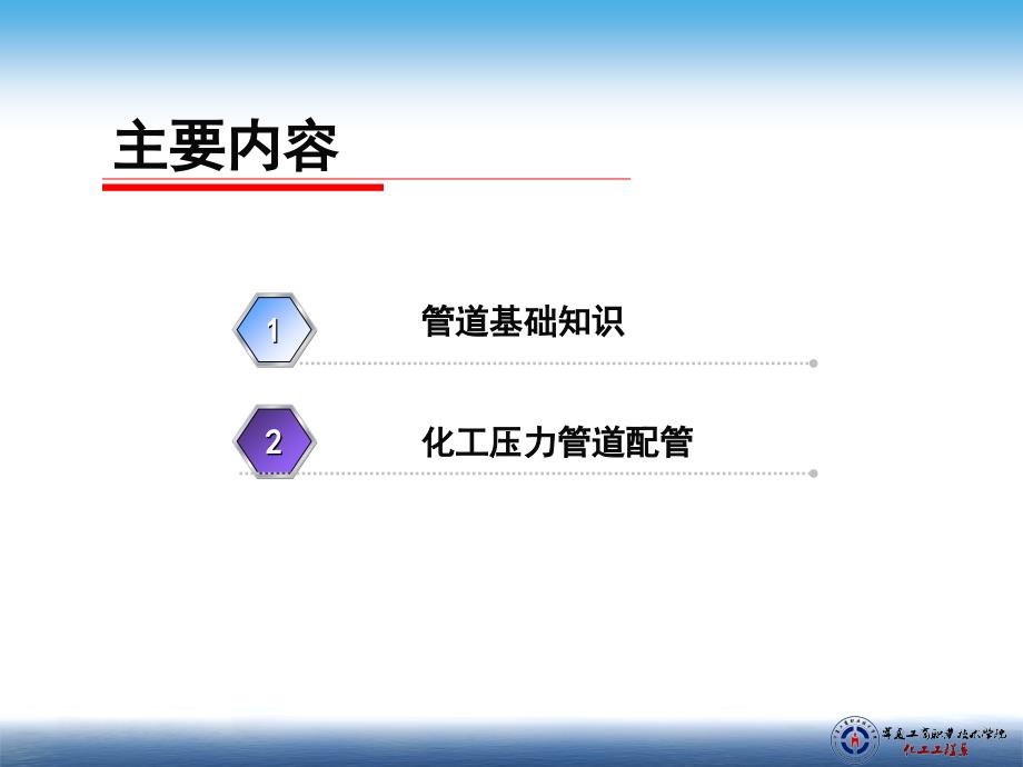 化工设备安全技术六ppt课件_第2页