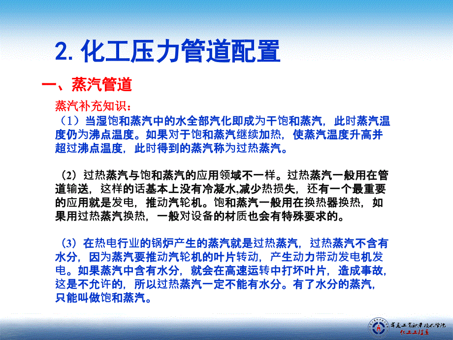 化工设备安全技术六ppt课件_第3页