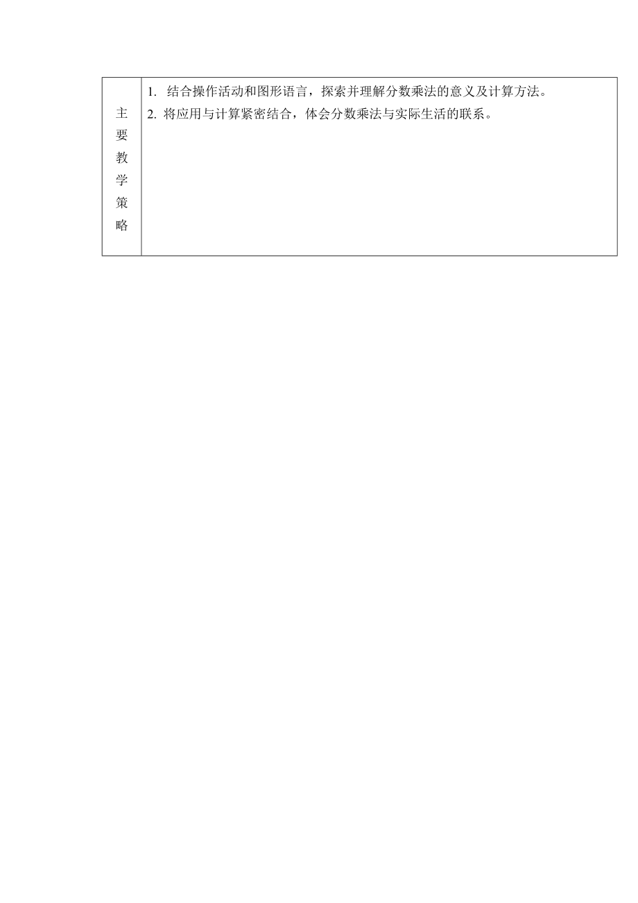 北师版小学数学第十册教案_第3页