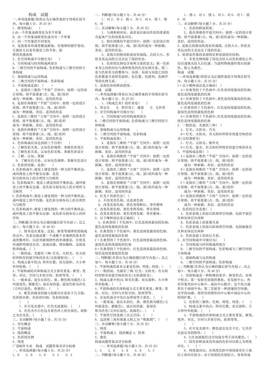 构成11春电大考试复习资料_第1页