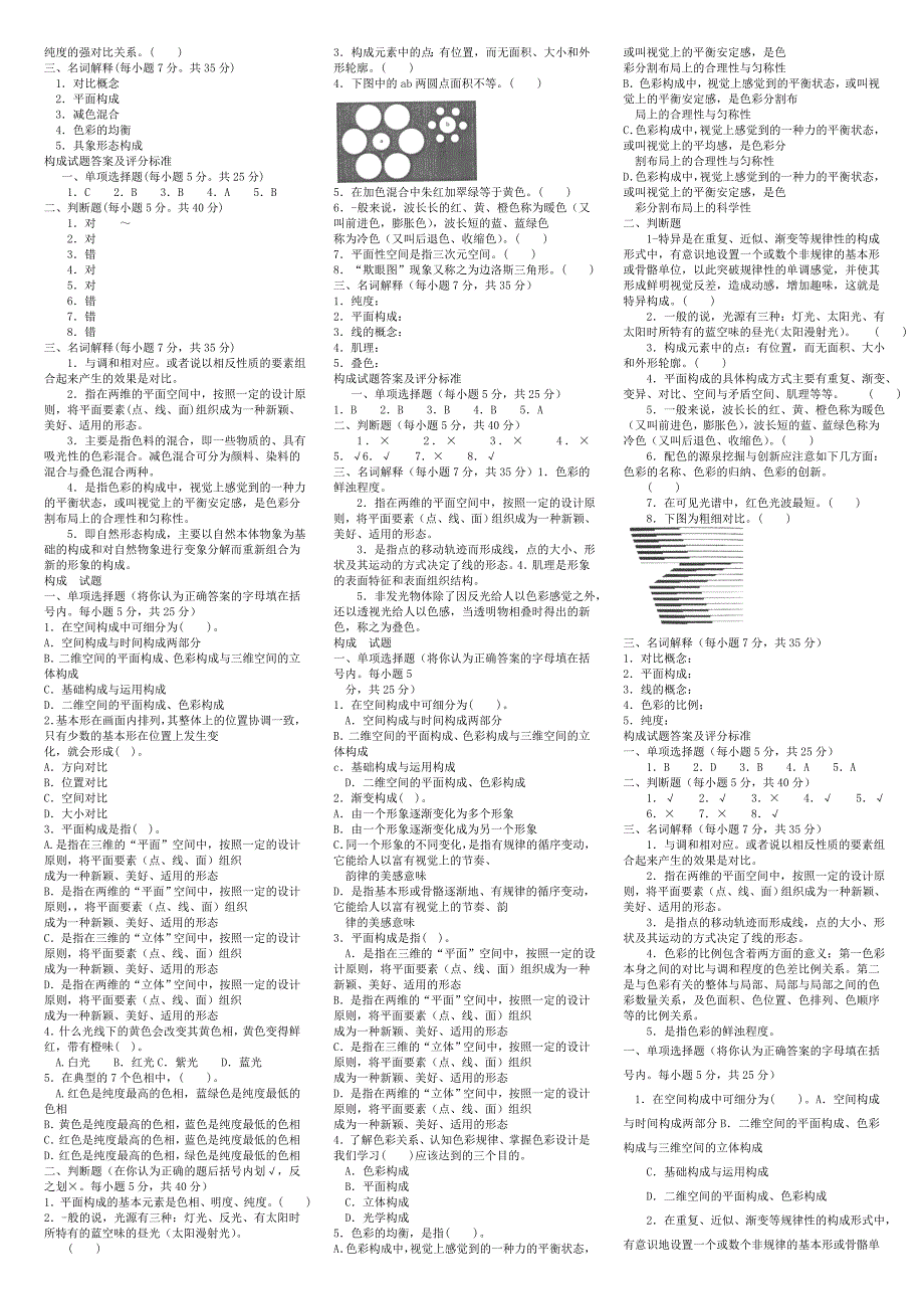 构成11春电大考试复习资料_第2页