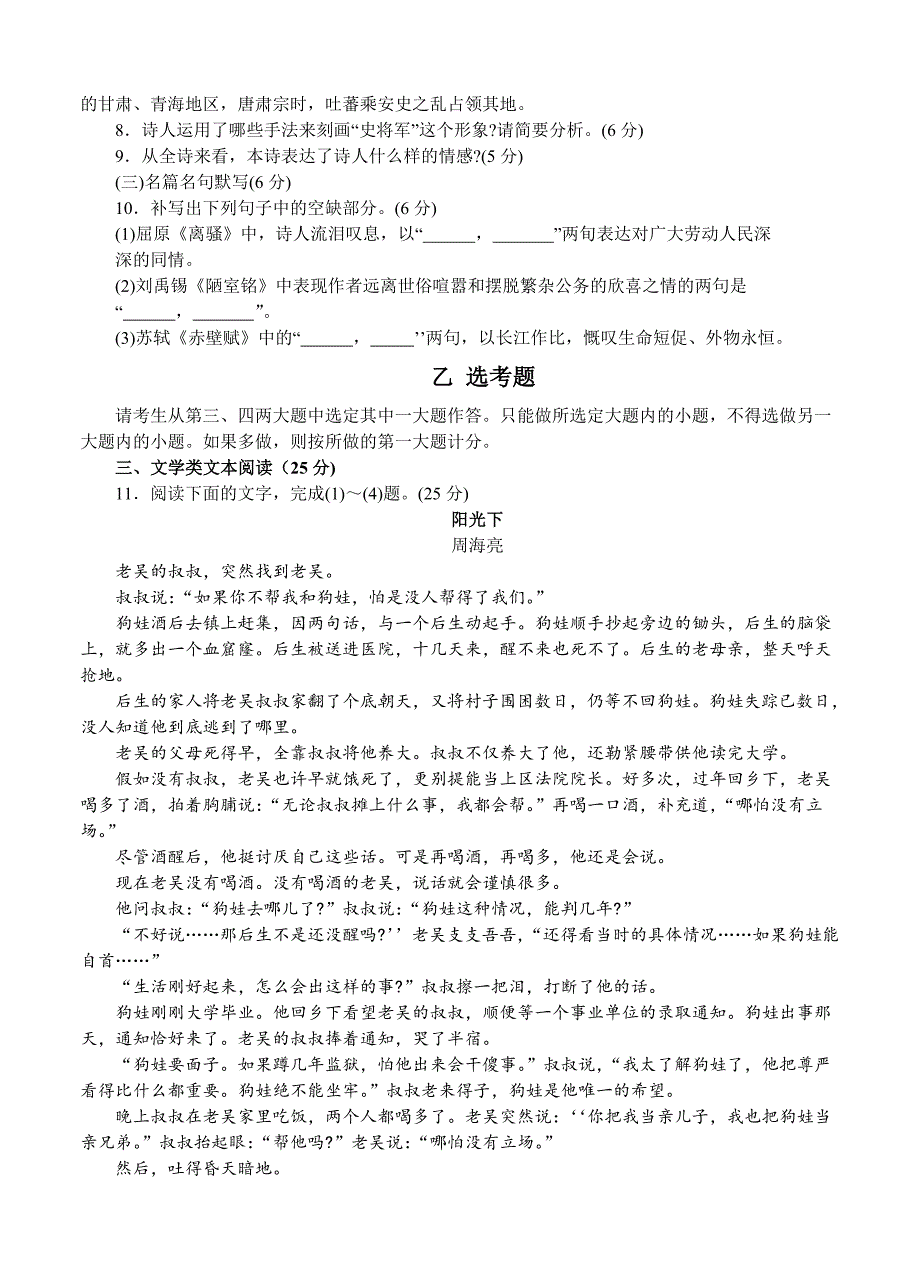 [最新]河南省名校高三上期开学摸底调研试题 语文试题含答案_第4页