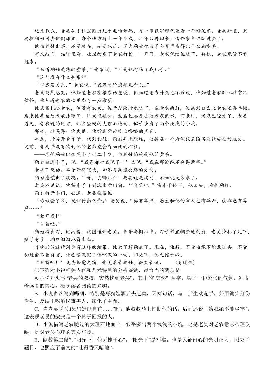 [最新]河南省名校高三上期开学摸底调研试题 语文试题含答案_第5页