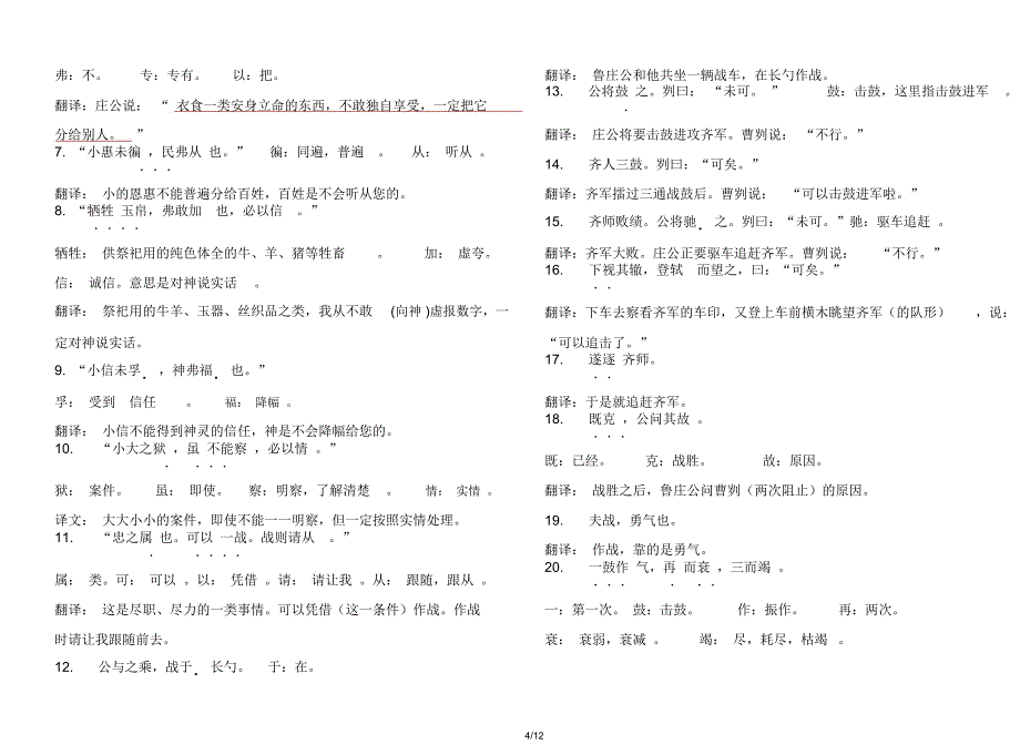 高考初级中学文言文篇目梳理答案_第5页