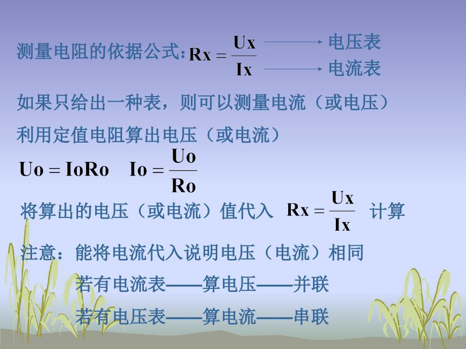 多种方法测电阻PPT_第2页