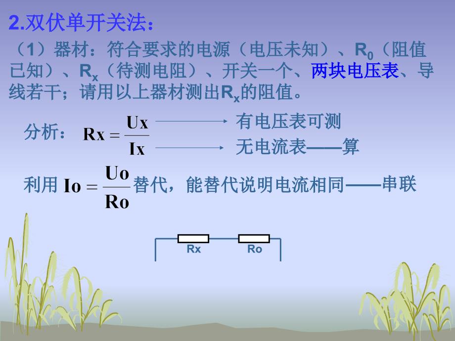 多种方法测电阻PPT_第4页