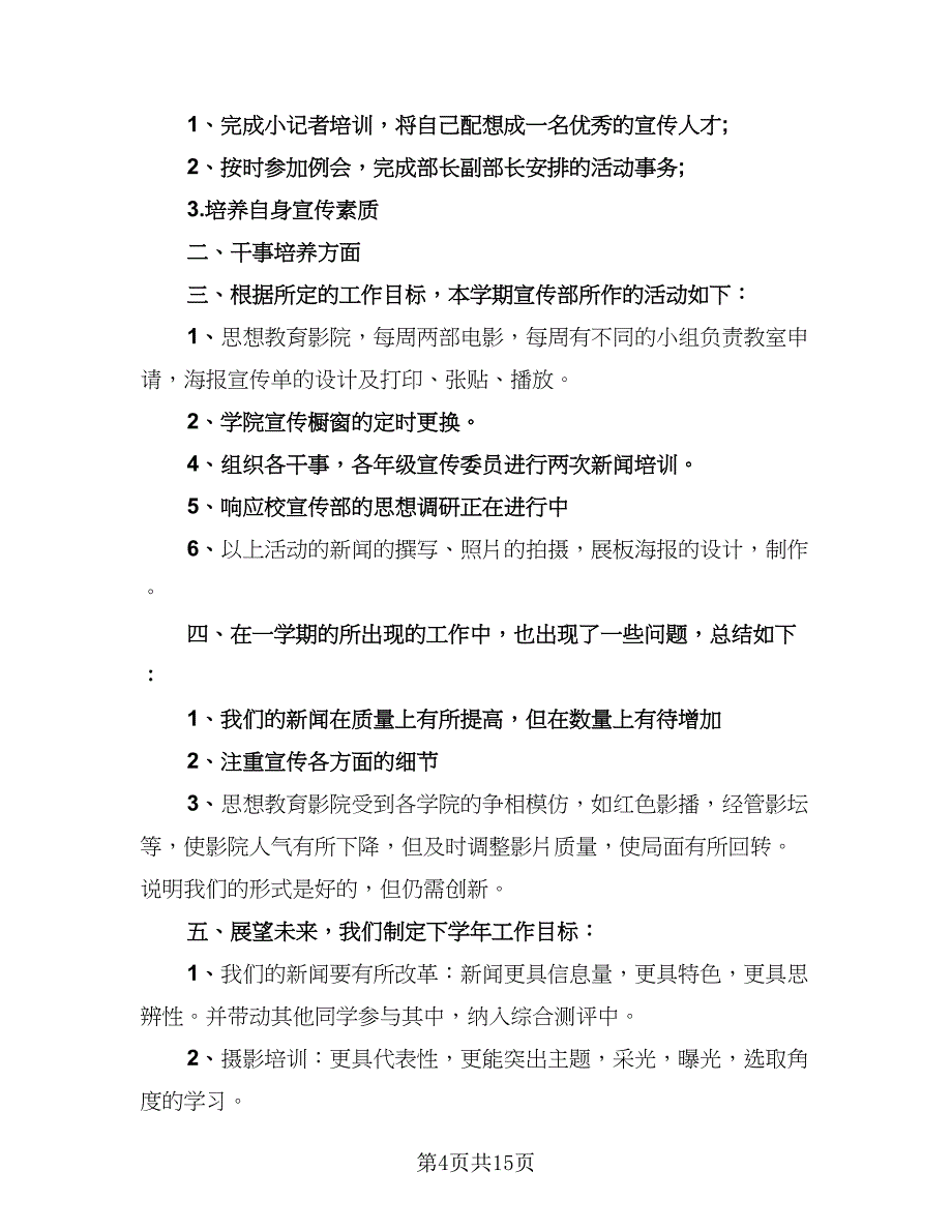 部门年度工作总结简单（7篇）.doc_第4页