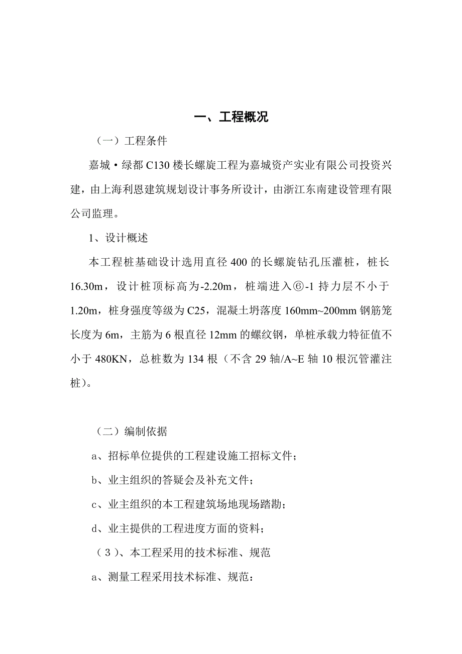 施工组织设计钻孔桩_第3页