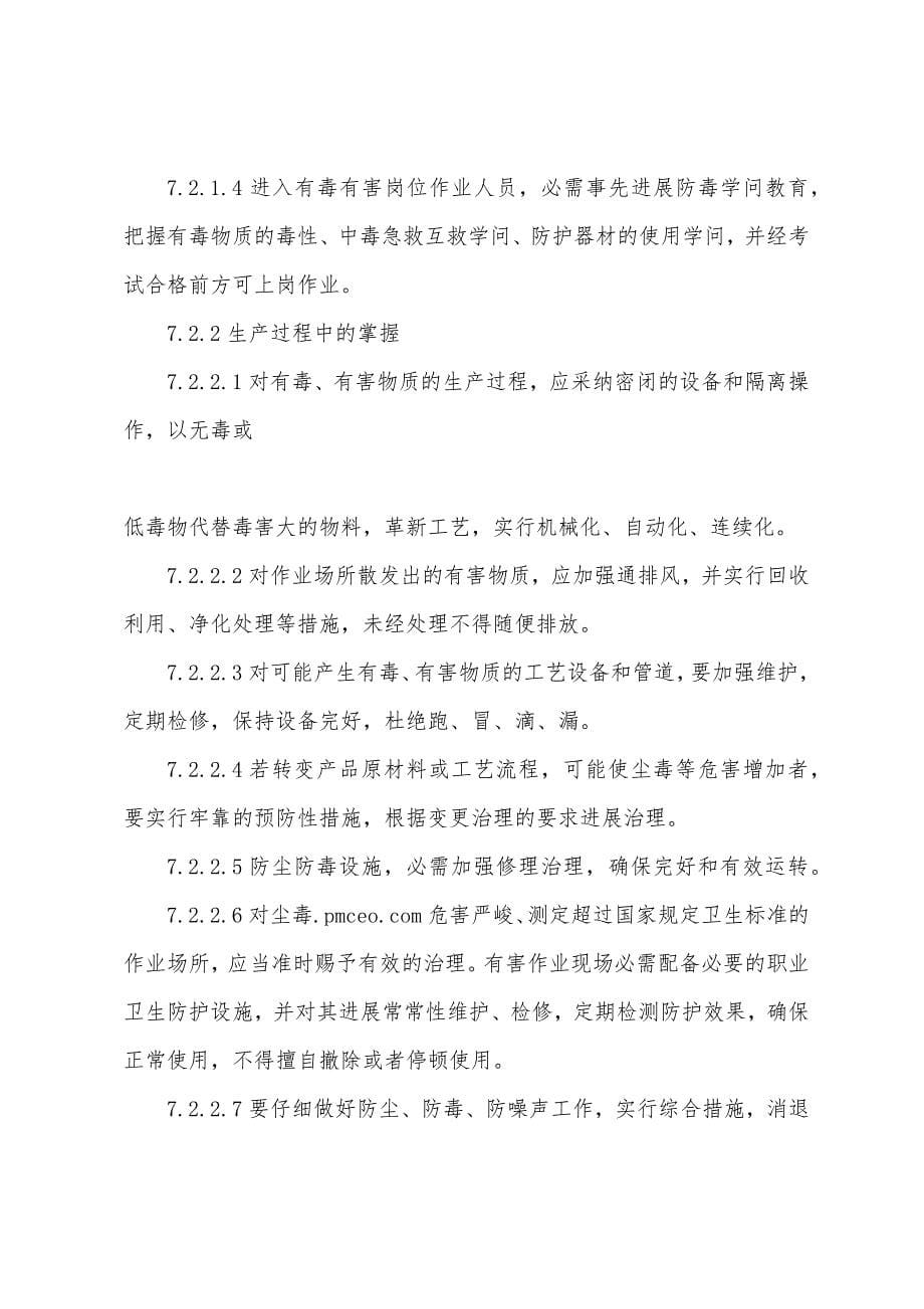 水泥公司职业卫生管理制度.docx_第5页