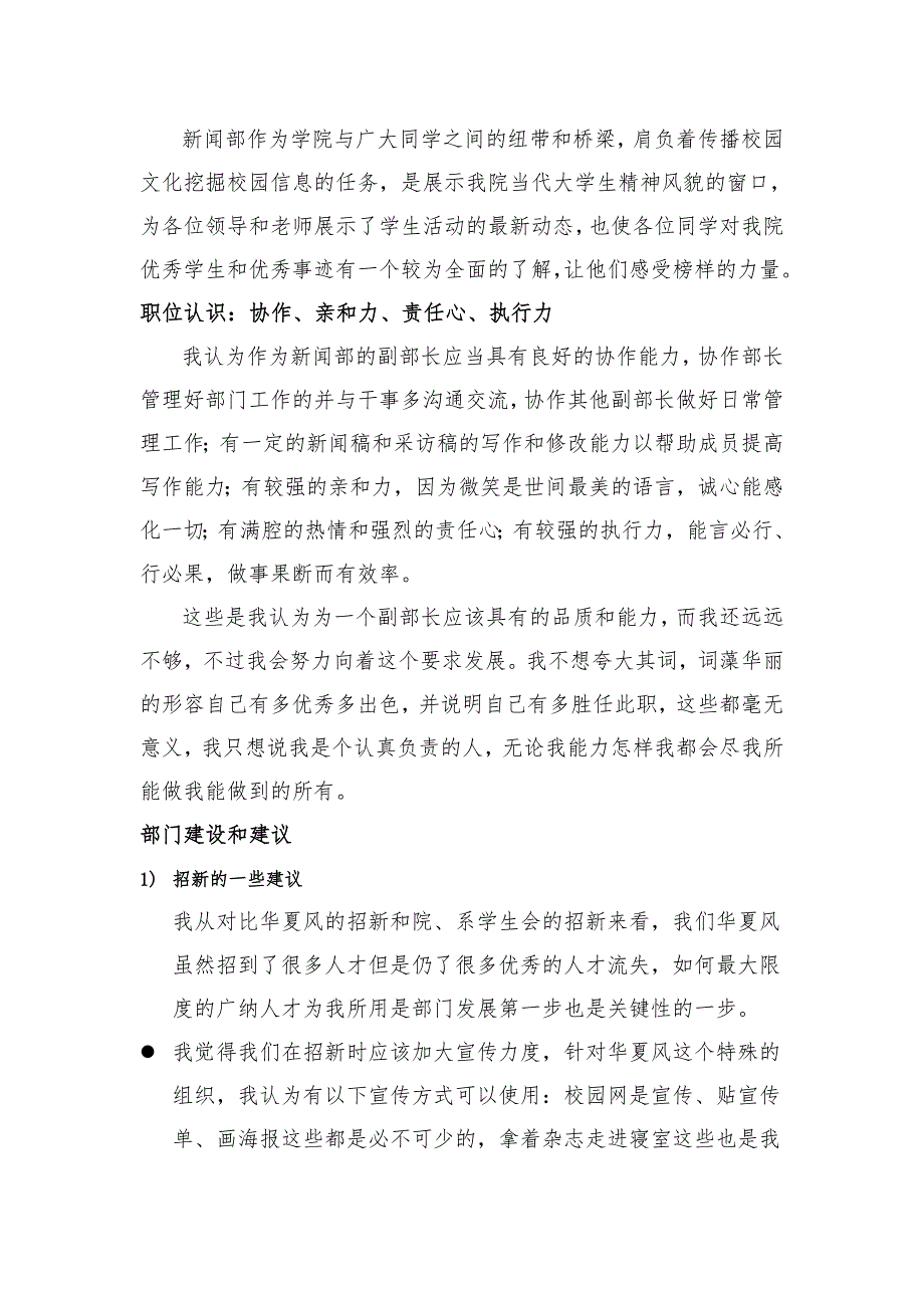 华夏风新闻部副部长竞选材料.doc_第3页