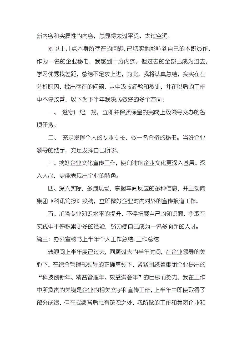 秘书个人上半年工作总结_第4页