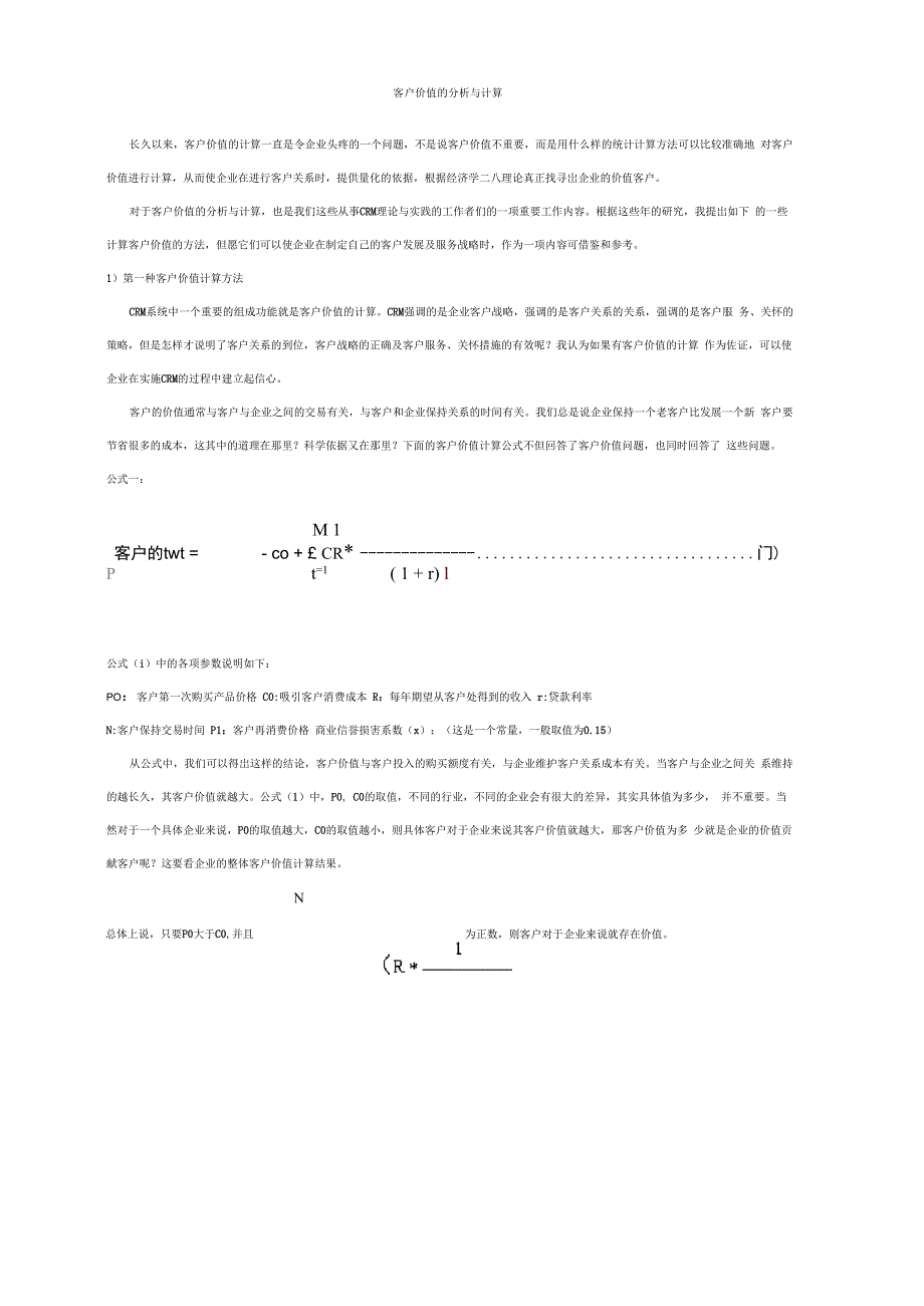 客户价值的分析与计算_第1页