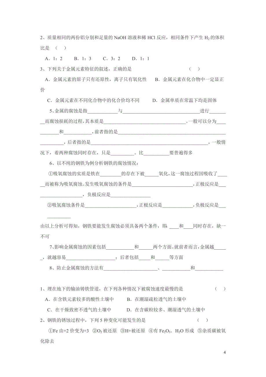 专题三化学与生活.doc_第4页