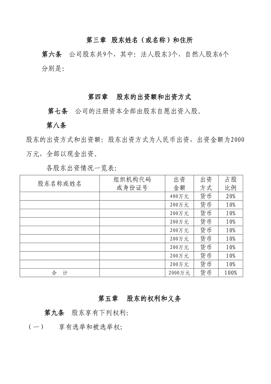 小额贷款公司公司章程(DOC 12页)_第2页