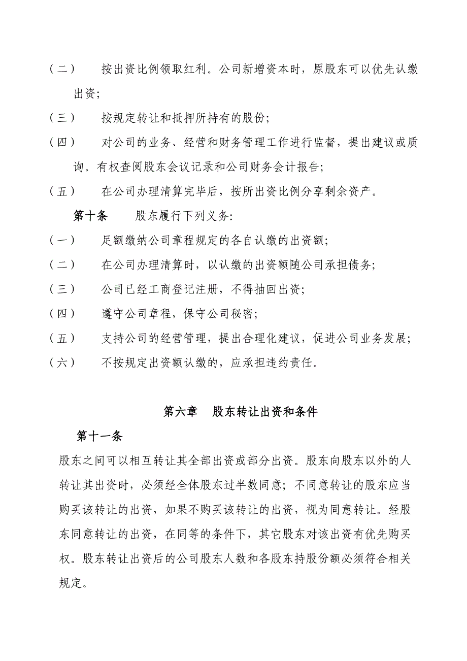 小额贷款公司公司章程(DOC 12页)_第3页