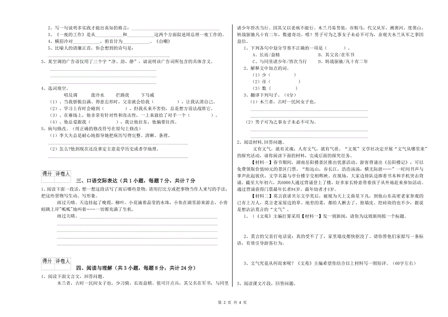 肇庆市2020年小升初语文综合练习试卷 含答案.doc_第2页