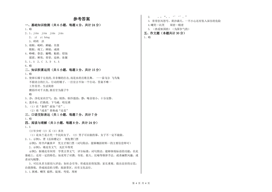 肇庆市2020年小升初语文综合练习试卷 含答案.doc_第4页