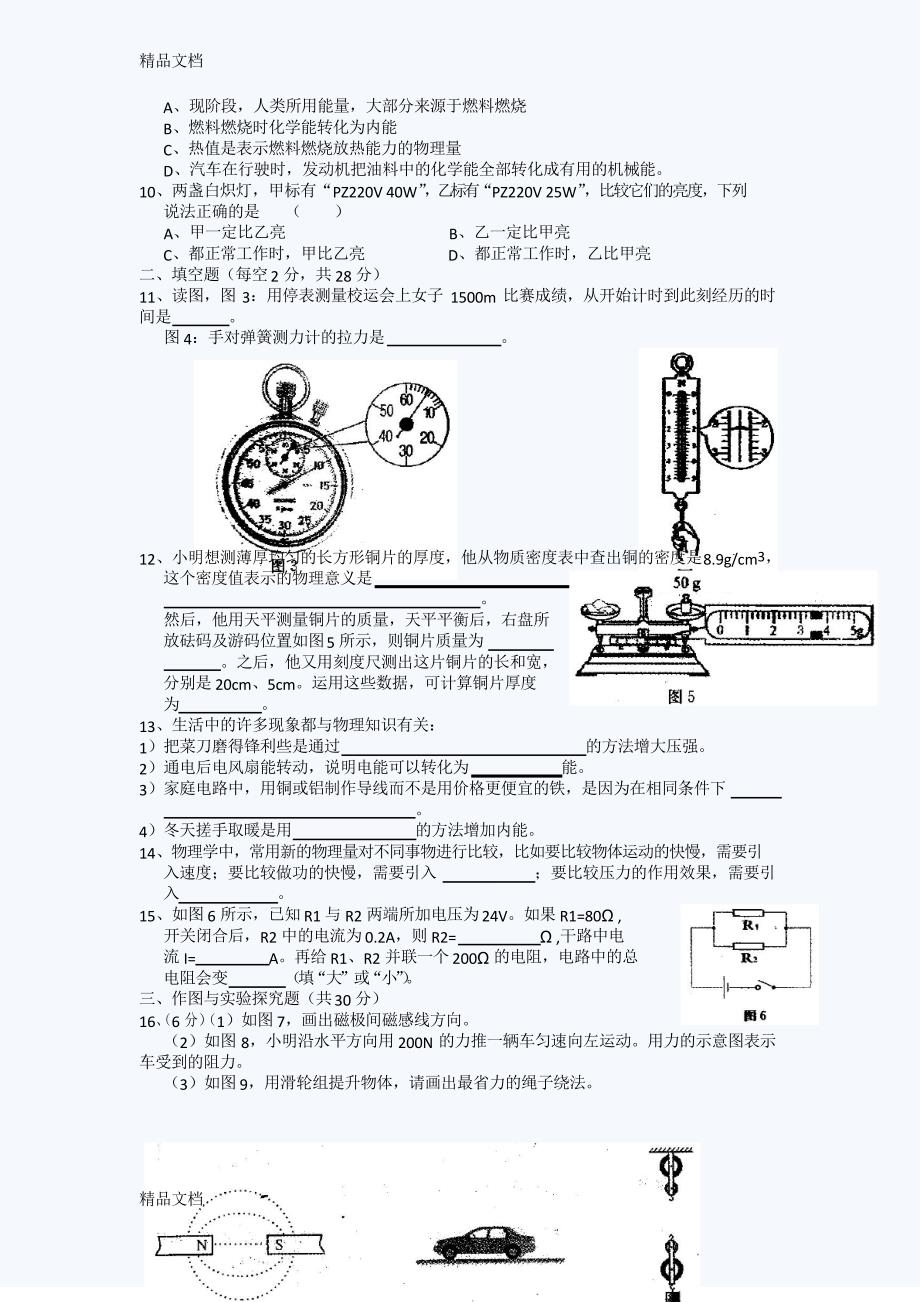 最新人教版初中物理中考真题(含答案)-吐血整理_第2页