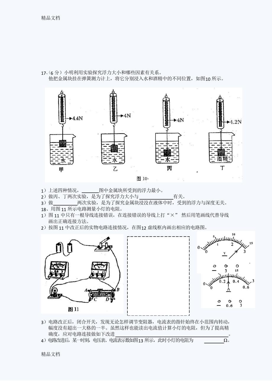 最新人教版初中物理中考真题(含答案)-吐血整理_第3页