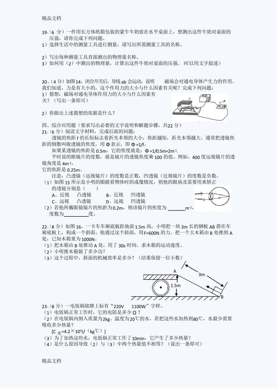 最新人教版初中物理中考真题(含答案)-吐血整理_第4页