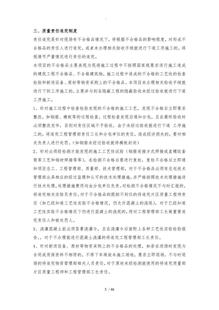 中国建筑项目质量管理制度_第5页