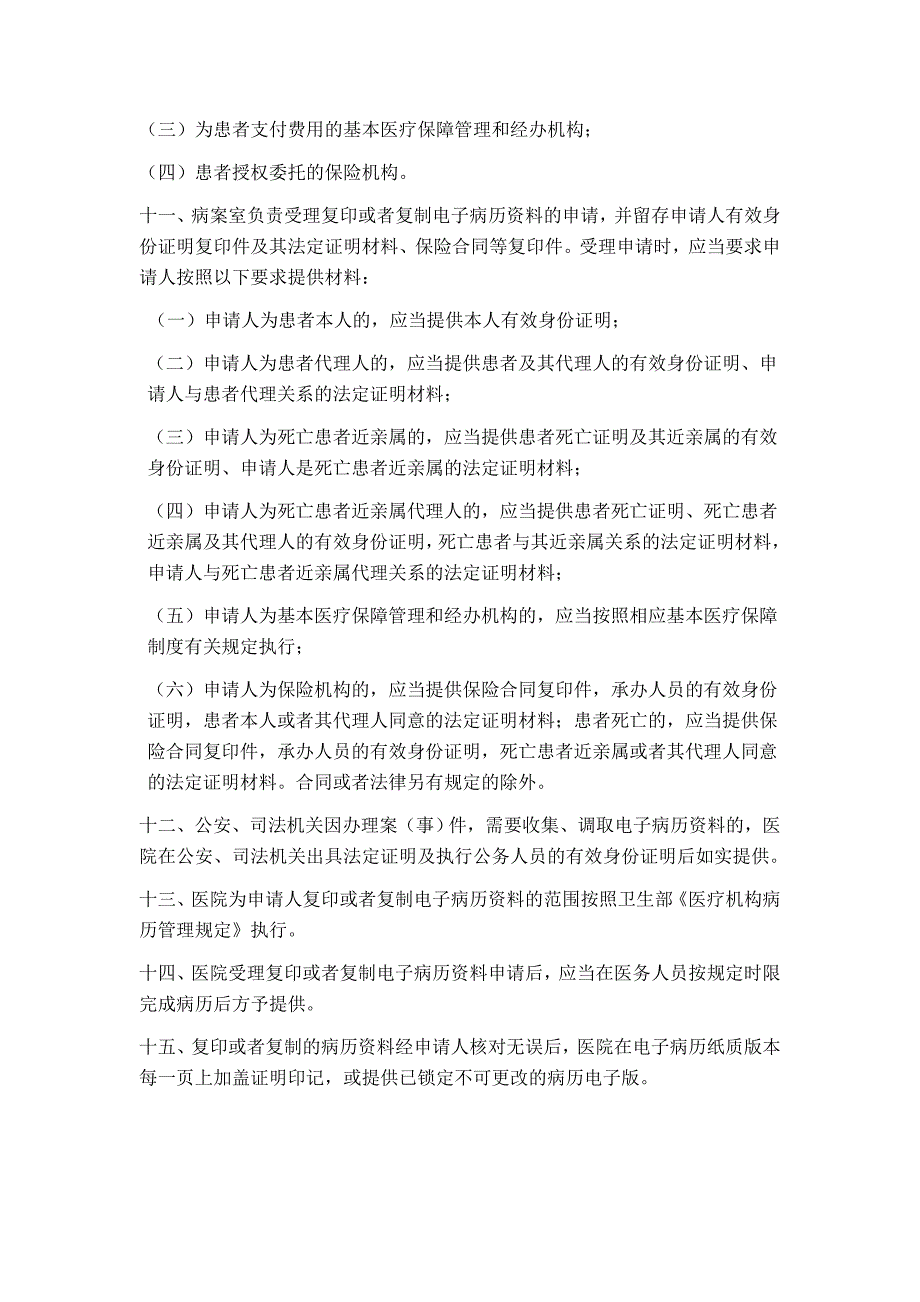 苏州大学附属第一医院电子病历应用管理制度_第3页