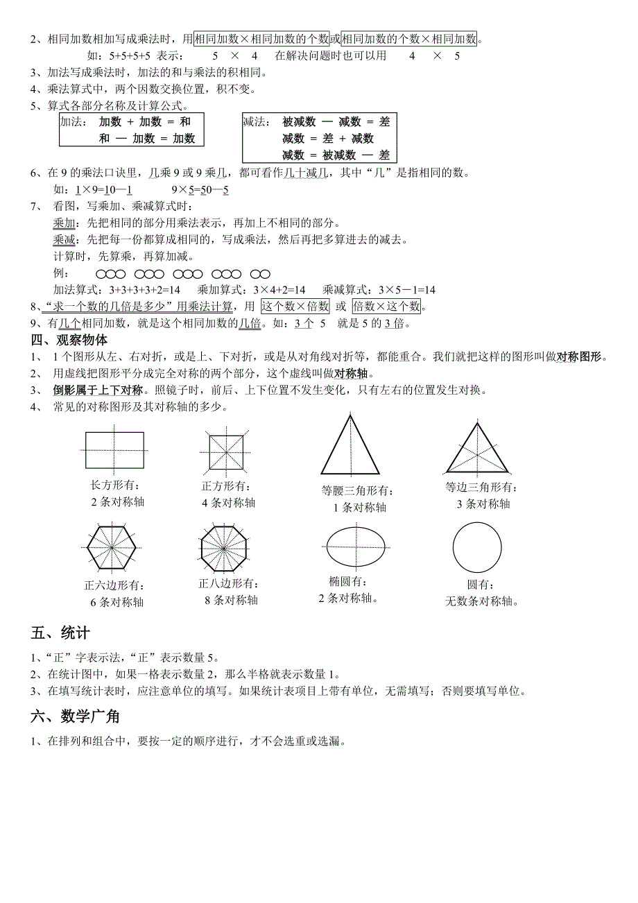 人教版小学二年级数学上册总复习资料_第2页