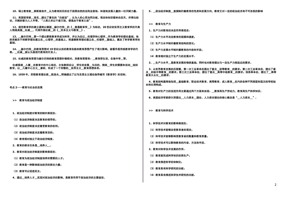 教师资格考试教育学考点大全_第2页