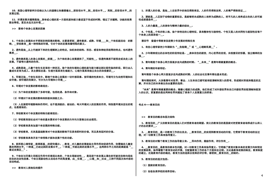 教师资格考试教育学考点大全_第4页