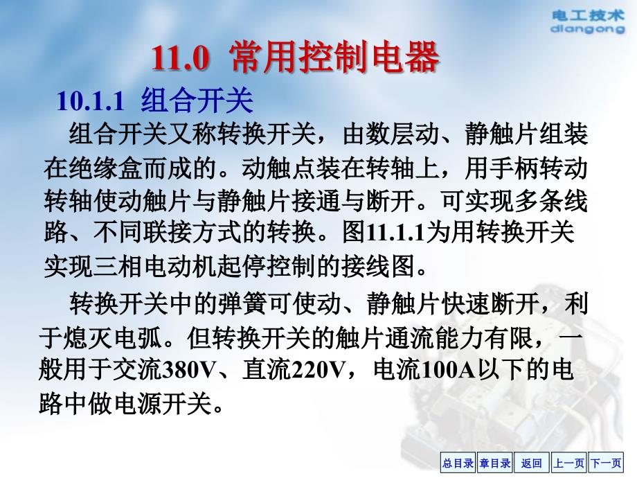 电工学上海交大精品第10章继电接触控制系统58页2.1Mppt课件_第4页