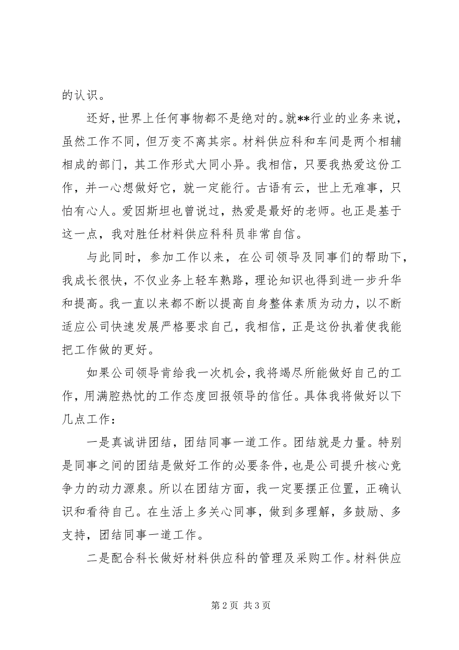 2023年公司材料供应科科员竞聘报告.docx_第2页