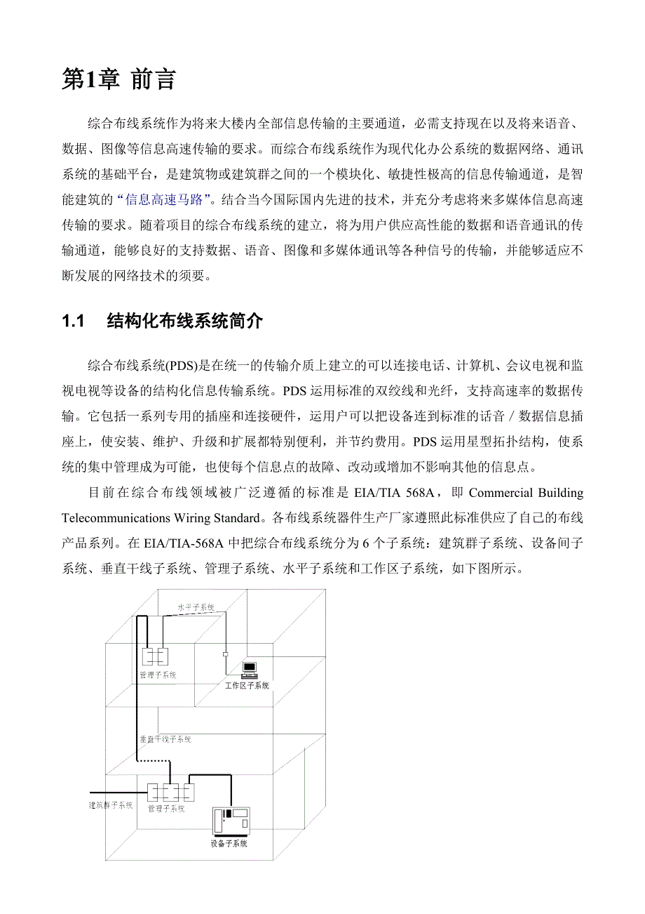 网络电话系统设计方案_第2页