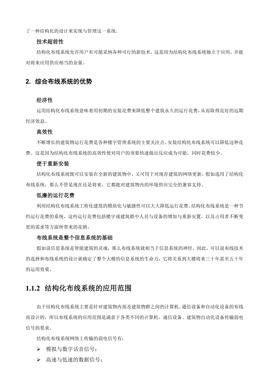 网络电话系统设计方案_第4页